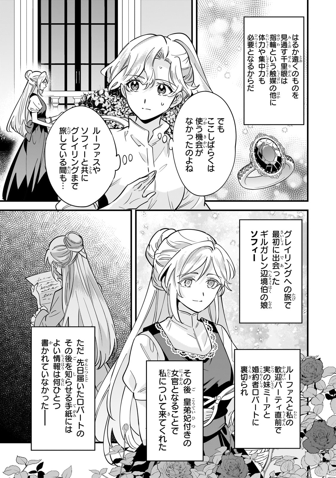 KONYAKU HAKISARETA GAKEPPUCHI REIJOU WA, TEIKOKU NO SUMERAGI OTOUTO DENKA TO MUSUBARERU Chapter 19 - Page 3