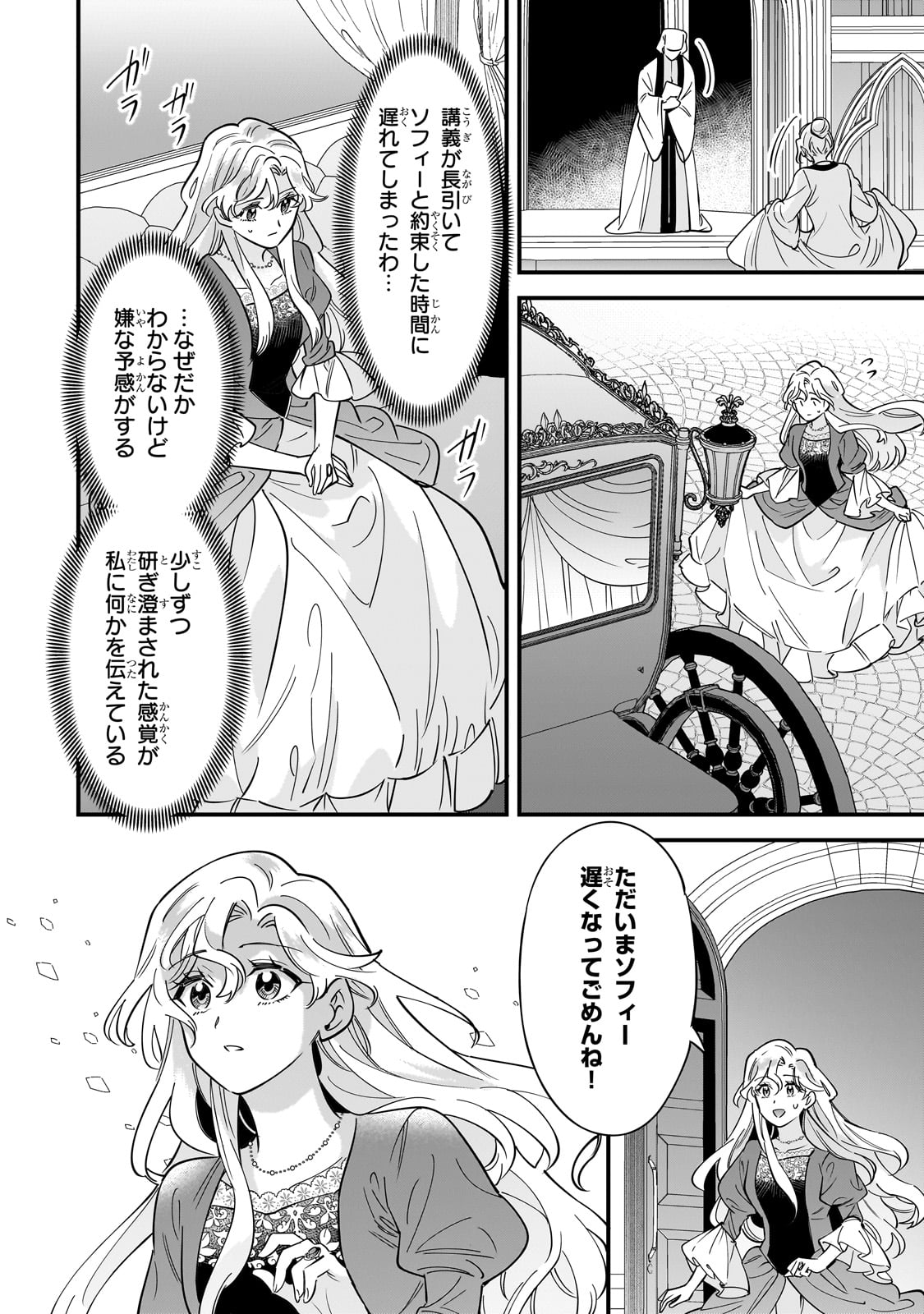 KONYAKU HAKISARETA GAKEPPUCHI REIJOU WA, TEIKOKU NO SUMERAGI OTOUTO DENKA TO MUSUBARERU Chapter 19 - Page 32