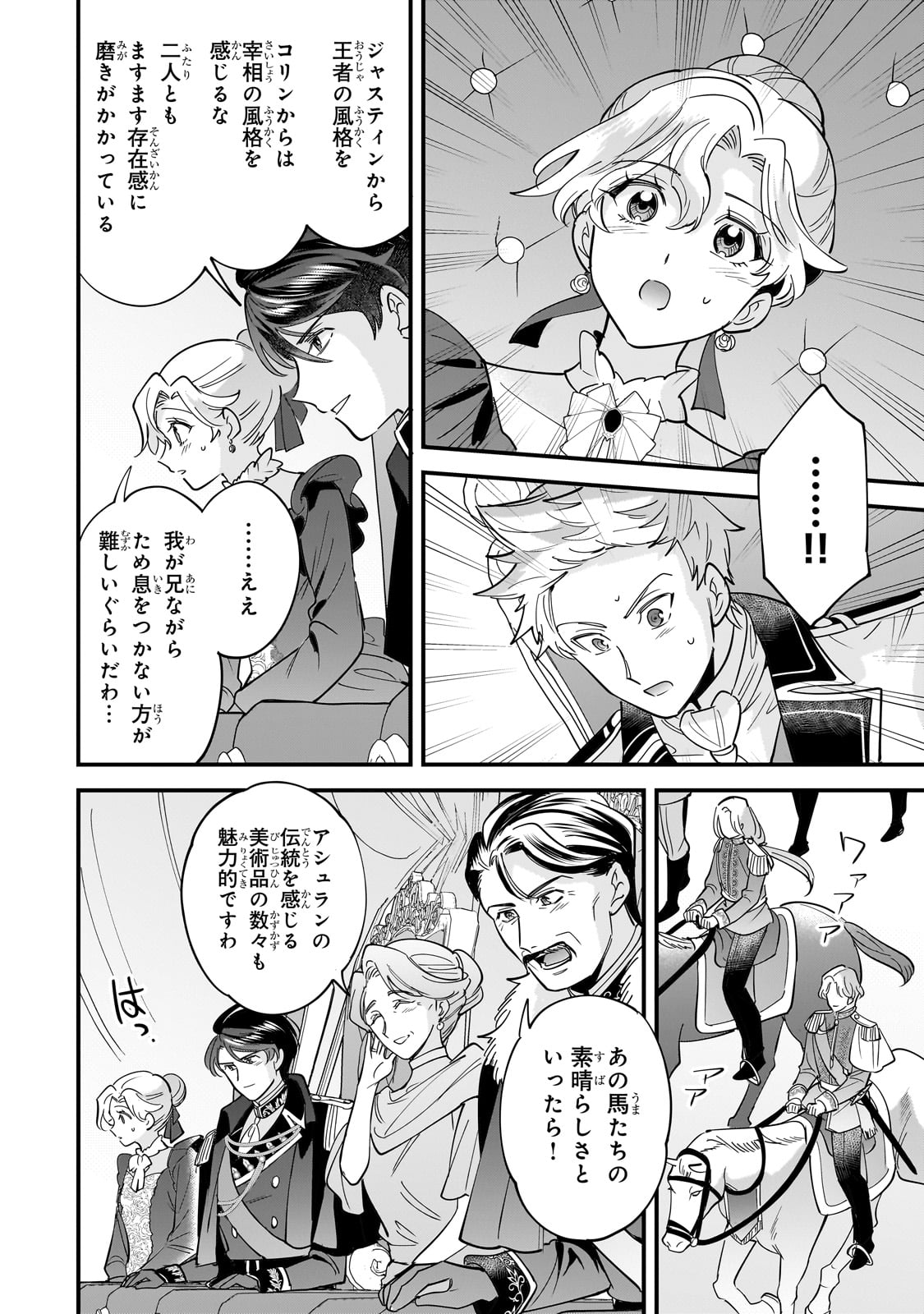 KONYAKU HAKISARETA GAKEPPUCHI REIJOU WA, TEIKOKU NO SUMERAGI OTOUTO DENKA TO MUSUBARERU Chapter 19 - Page 20