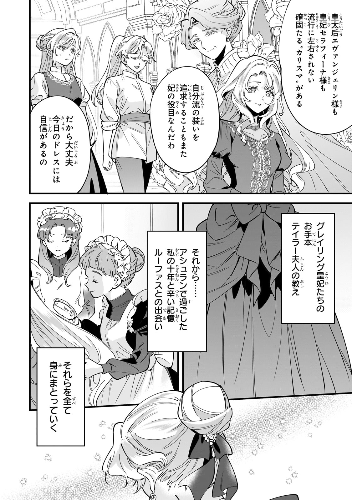 KONYAKU HAKISARETA GAKEPPUCHI REIJOU WA, TEIKOKU NO SUMERAGI OTOUTO DENKA TO MUSUBARERU Chapter 19 - Page 6
