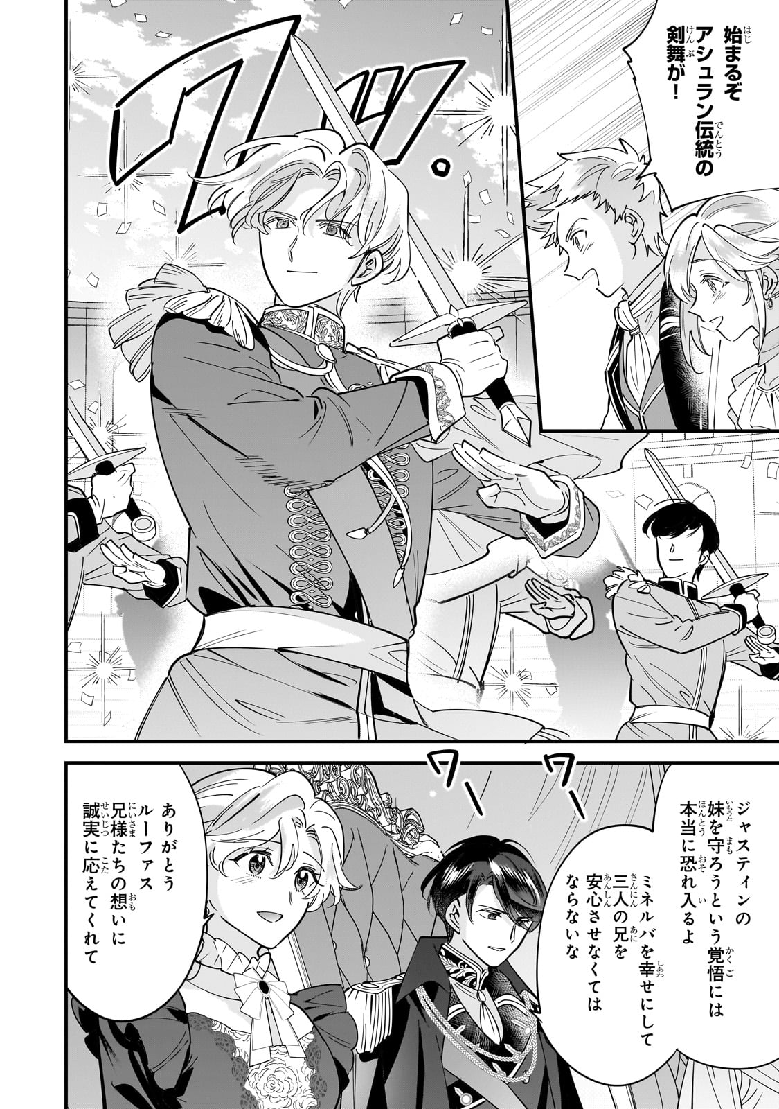 KONYAKU HAKISARETA GAKEPPUCHI REIJOU WA, TEIKOKU NO SUMERAGI OTOUTO DENKA TO MUSUBARERU Chapter 19 - Page 22