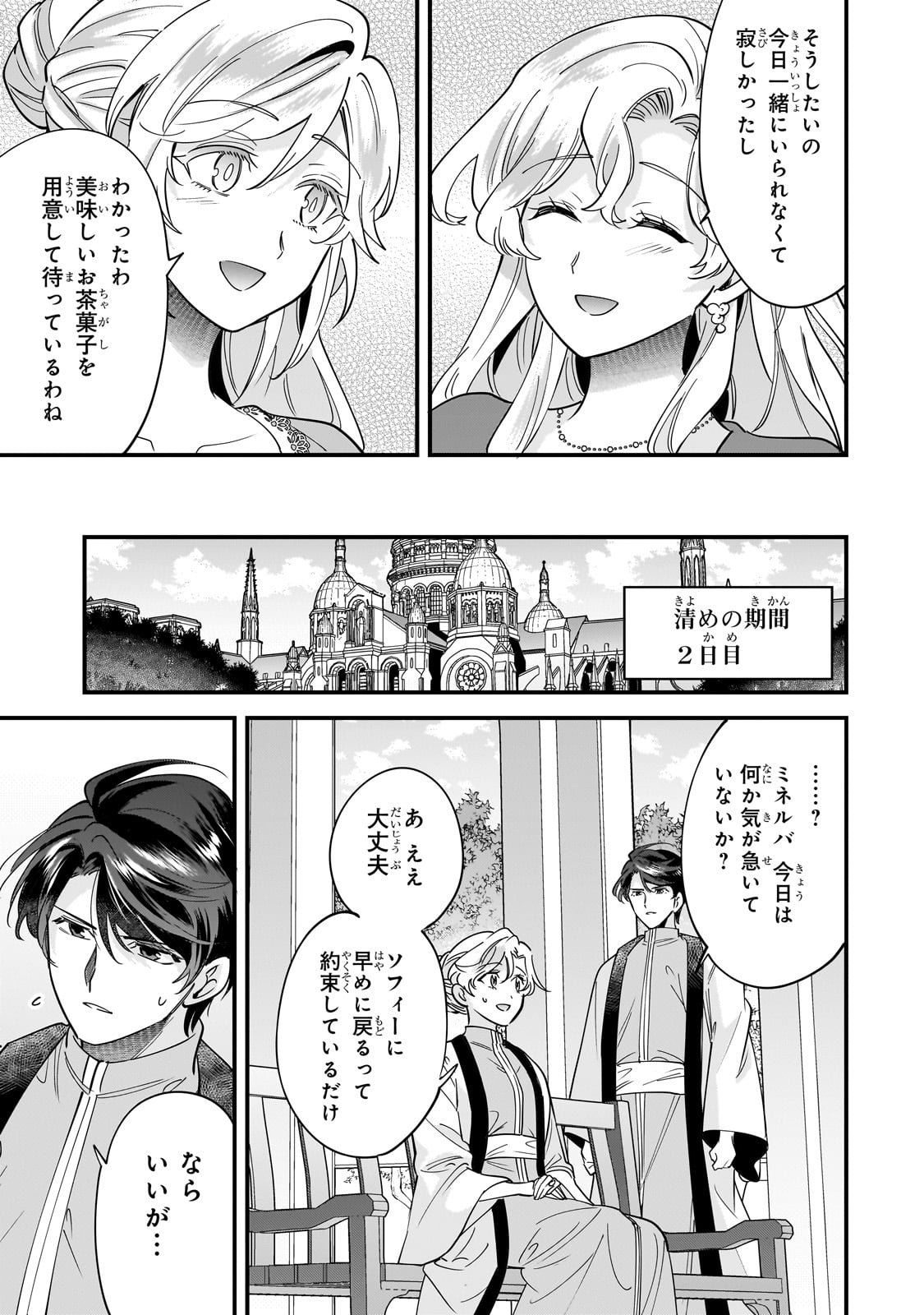 KONYAKU HAKISARETA GAKEPPUCHI REIJOU WA, TEIKOKU NO SUMERAGI OTOUTO DENKA TO MUSUBARERU Chapter 19 - Page 31