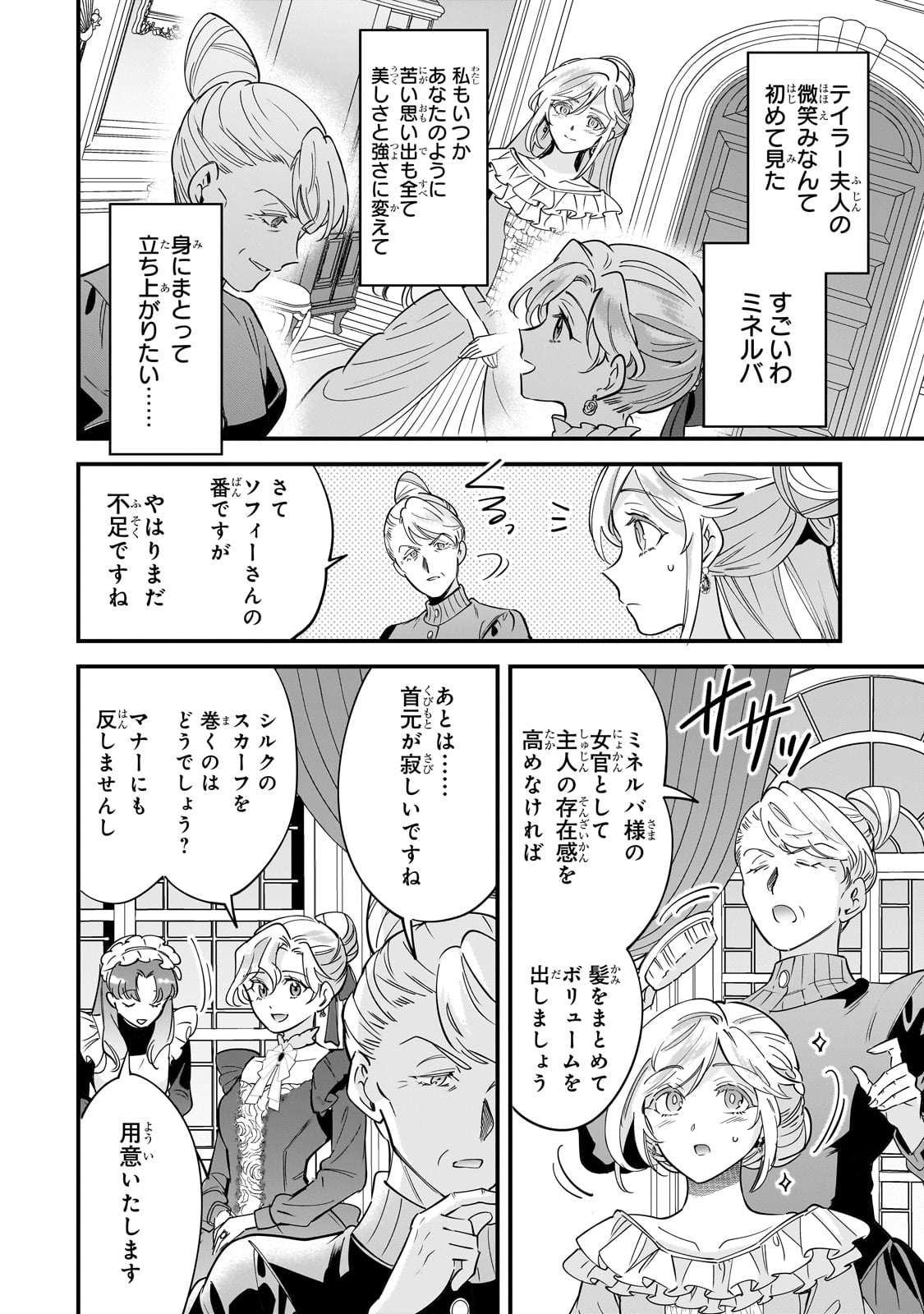 KONYAKU HAKISARETA GAKEPPUCHI REIJOU WA, TEIKOKU NO SUMERAGI OTOUTO DENKA TO MUSUBARERU Chapter 19 - Page 10