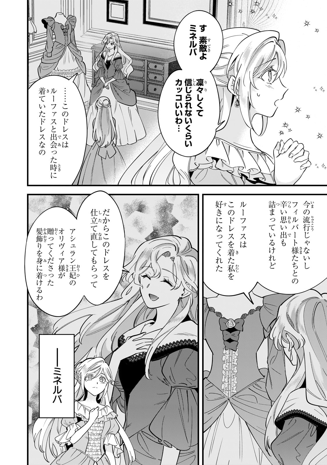 KONYAKU HAKISARETA GAKEPPUCHI REIJOU WA, TEIKOKU NO SUMERAGI OTOUTO DENKA TO MUSUBARERU Chapter 19 - Page 8