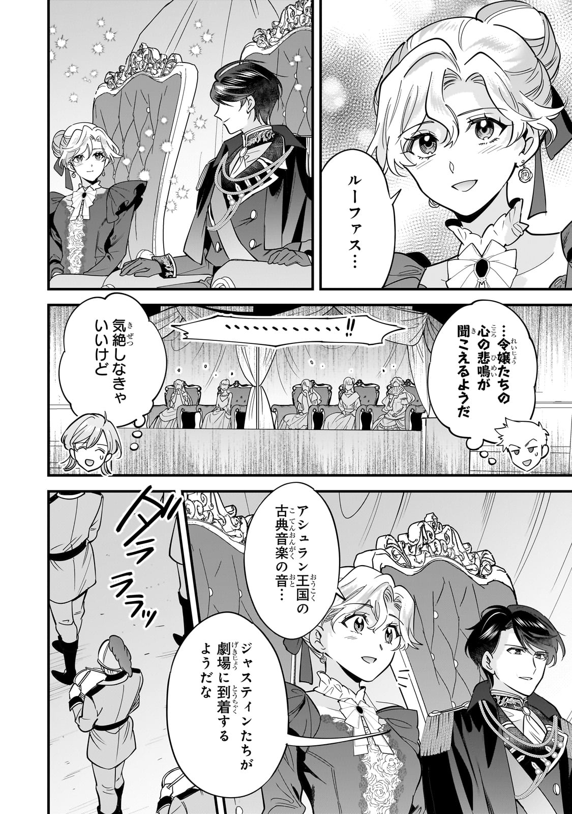 KONYAKU HAKISARETA GAKEPPUCHI REIJOU WA, TEIKOKU NO SUMERAGI OTOUTO DENKA TO MUSUBARERU Chapter 19 - Page 18