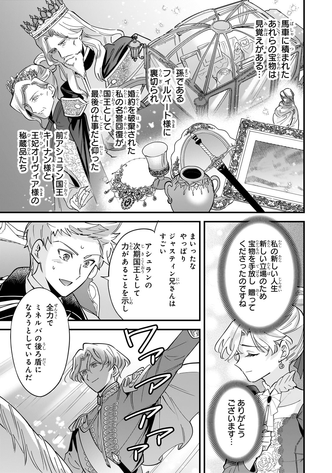KONYAKU HAKISARETA GAKEPPUCHI REIJOU WA, TEIKOKU NO SUMERAGI OTOUTO DENKA TO MUSUBARERU Chapter 19 - Page 21