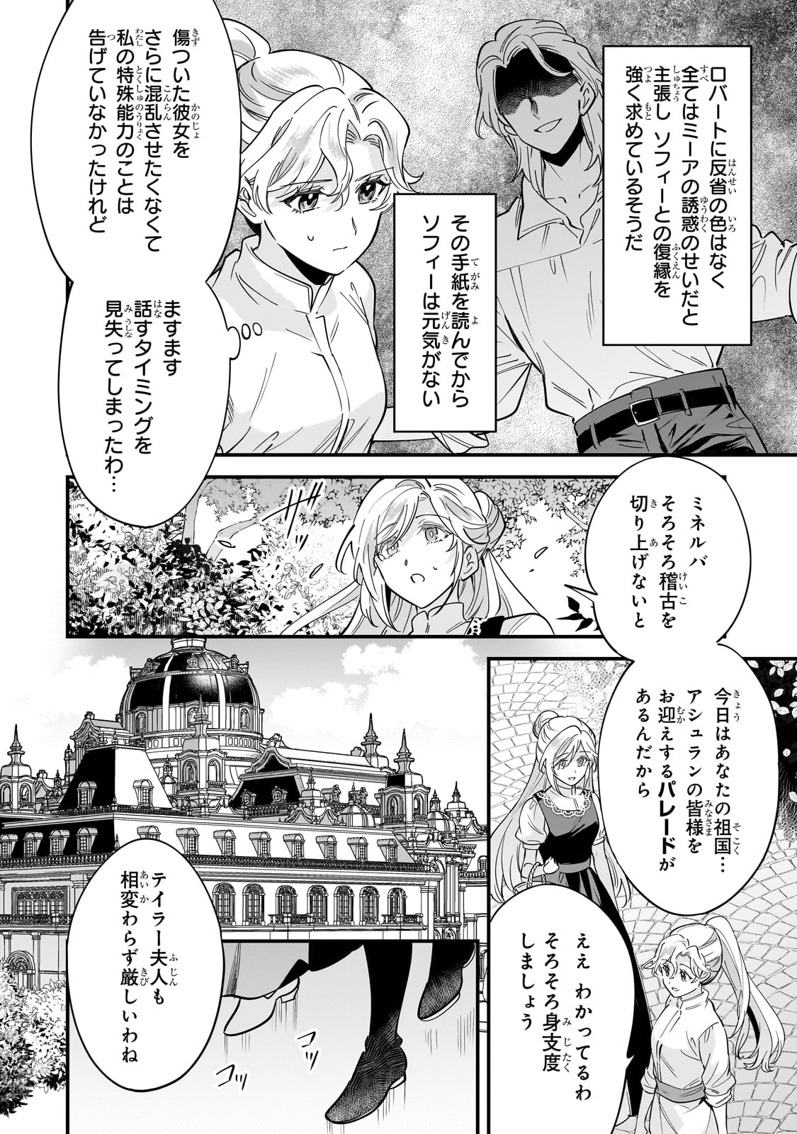 KONYAKU HAKISARETA GAKEPPUCHI REIJOU WA, TEIKOKU NO SUMERAGI OTOUTO DENKA TO MUSUBARERU Chapter 19 - Page 4
