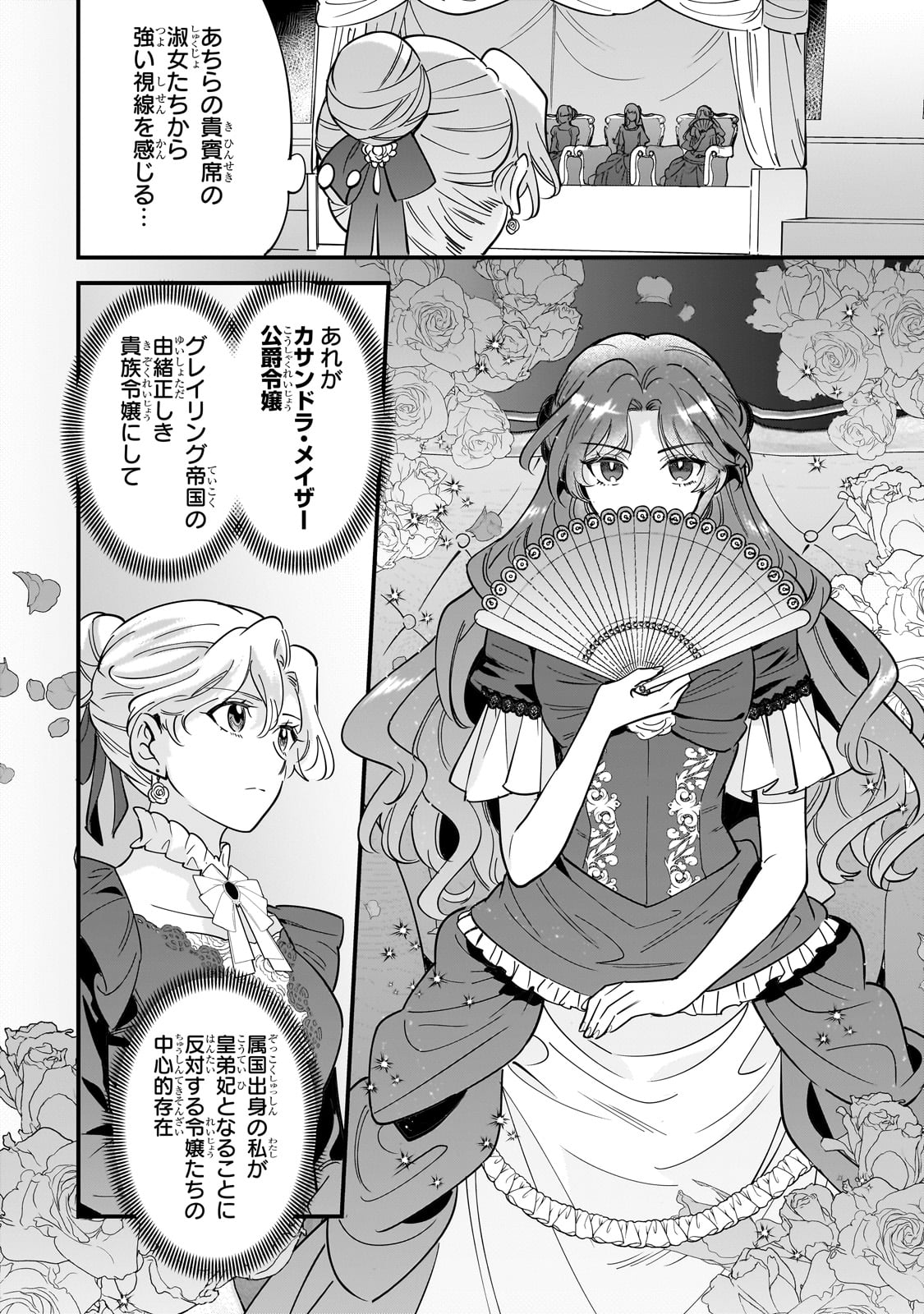 KONYAKU HAKISARETA GAKEPPUCHI REIJOU WA, TEIKOKU NO SUMERAGI OTOUTO DENKA TO MUSUBARERU Chapter 19 - Page 16