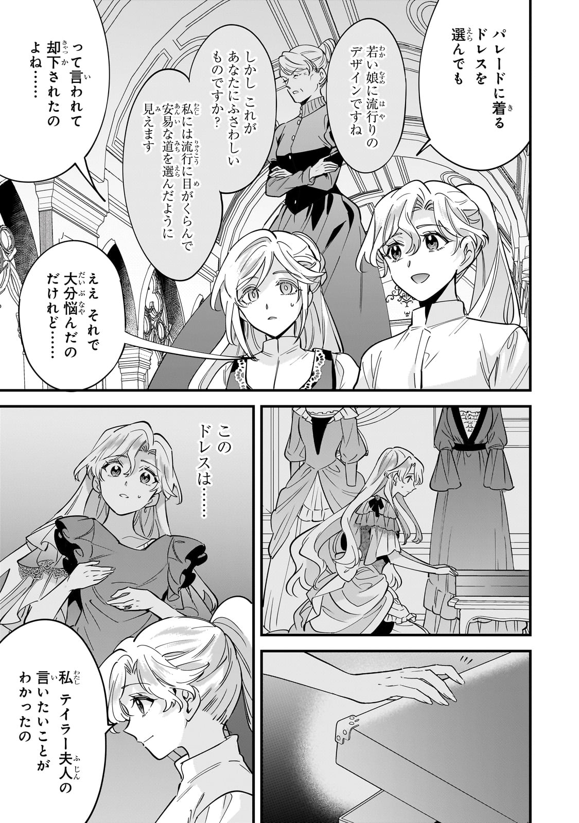 KONYAKU HAKISARETA GAKEPPUCHI REIJOU WA, TEIKOKU NO SUMERAGI OTOUTO DENKA TO MUSUBARERU Chapter 19 - Page 5