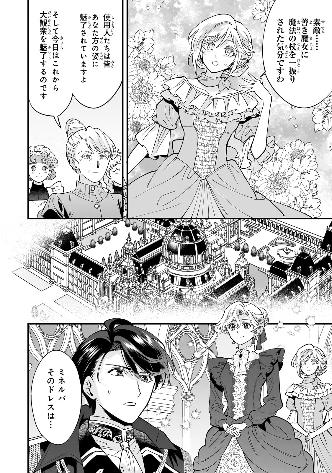 KONYAKU HAKISARETA GAKEPPUCHI REIJOU WA, TEIKOKU NO SUMERAGI OTOUTO DENKA TO MUSUBARERU Chapter 19 - Page 12