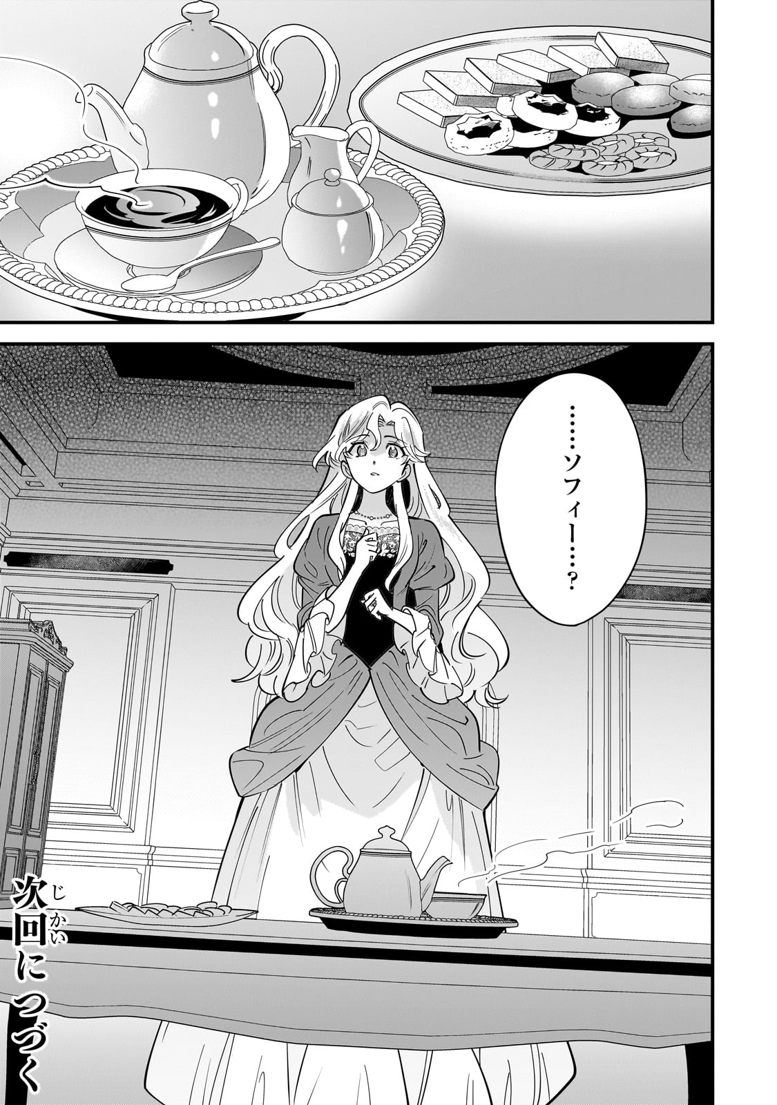 KONYAKU HAKISARETA GAKEPPUCHI REIJOU WA, TEIKOKU NO SUMERAGI OTOUTO DENKA TO MUSUBARERU Chapter 19 - Page 33
