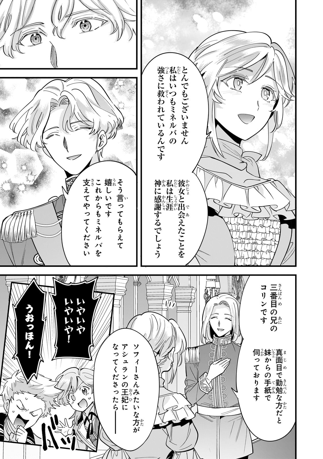 KONYAKU HAKISARETA GAKEPPUCHI REIJOU WA, TEIKOKU NO SUMERAGI OTOUTO DENKA TO MUSUBARERU Chapter 19 - Page 25
