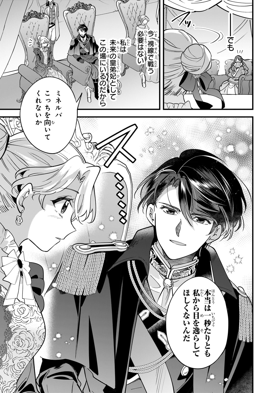 KONYAKU HAKISARETA GAKEPPUCHI REIJOU WA, TEIKOKU NO SUMERAGI OTOUTO DENKA TO MUSUBARERU Chapter 19 - Page 17