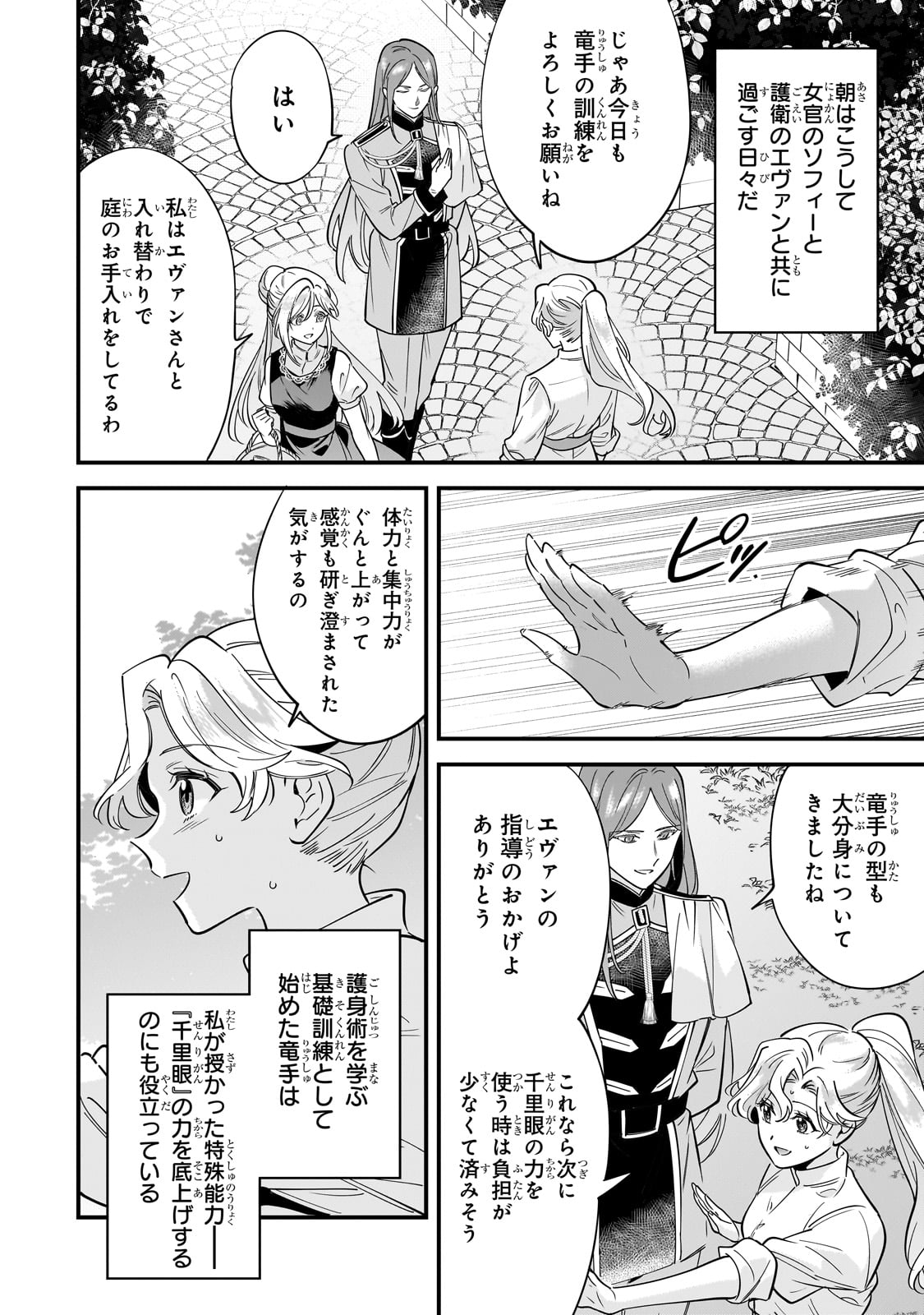 KONYAKU HAKISARETA GAKEPPUCHI REIJOU WA, TEIKOKU NO SUMERAGI OTOUTO DENKA TO MUSUBARERU Chapter 19 - Page 2