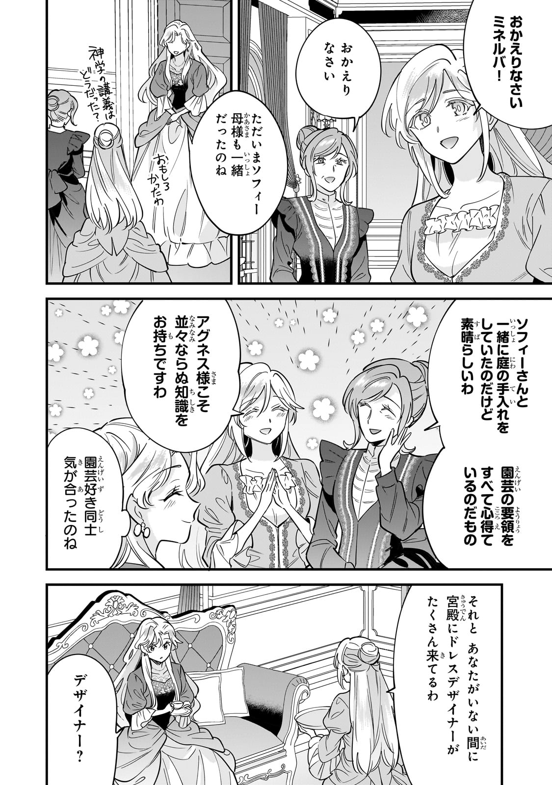 KONYAKU HAKISARETA GAKEPPUCHI REIJOU WA, TEIKOKU NO SUMERAGI OTOUTO DENKA TO MUSUBARERU Chapter 19 - Page 28