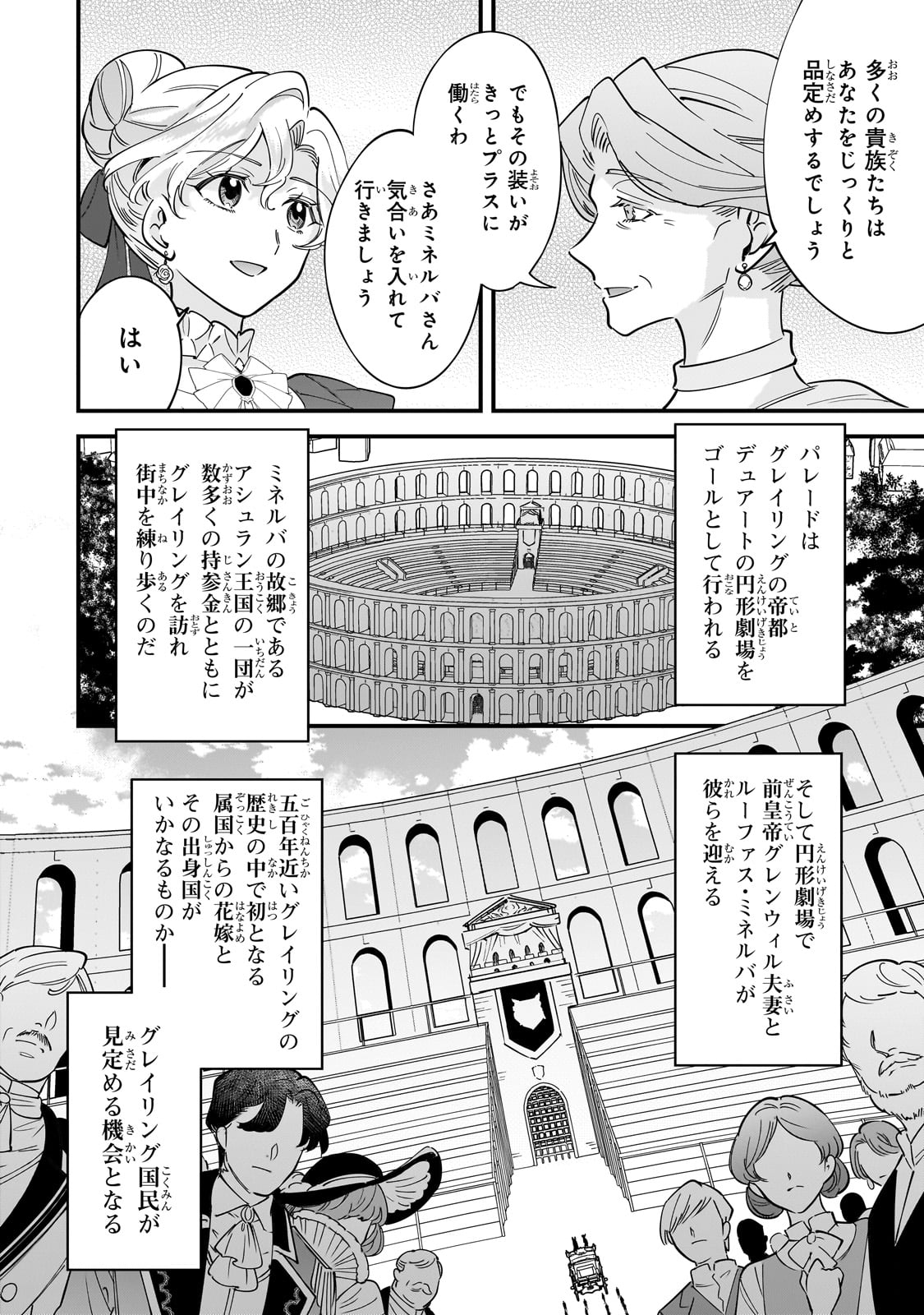 KONYAKU HAKISARETA GAKEPPUCHI REIJOU WA, TEIKOKU NO SUMERAGI OTOUTO DENKA TO MUSUBARERU Chapter 19 - Page 14