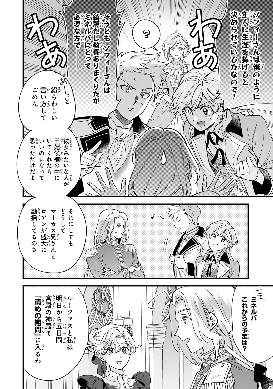 KONYAKU HAKISARETA GAKEPPUCHI REIJOU WA, TEIKOKU NO SUMERAGI OTOUTO DENKA TO MUSUBARERU Chapter 19 - Page 26