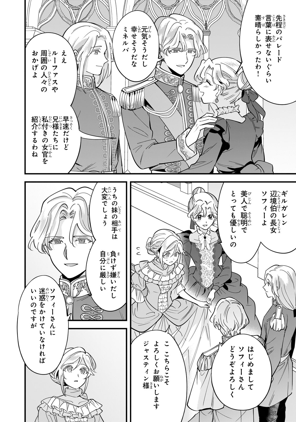 KONYAKU HAKISARETA GAKEPPUCHI REIJOU WA, TEIKOKU NO SUMERAGI OTOUTO DENKA TO MUSUBARERU Chapter 19 - Page 24