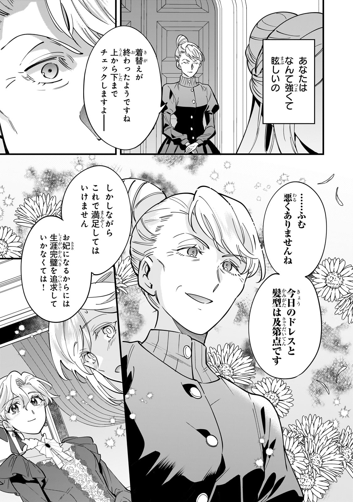 KONYAKU HAKISARETA GAKEPPUCHI REIJOU WA, TEIKOKU NO SUMERAGI OTOUTO DENKA TO MUSUBARERU Chapter 19 - Page 9