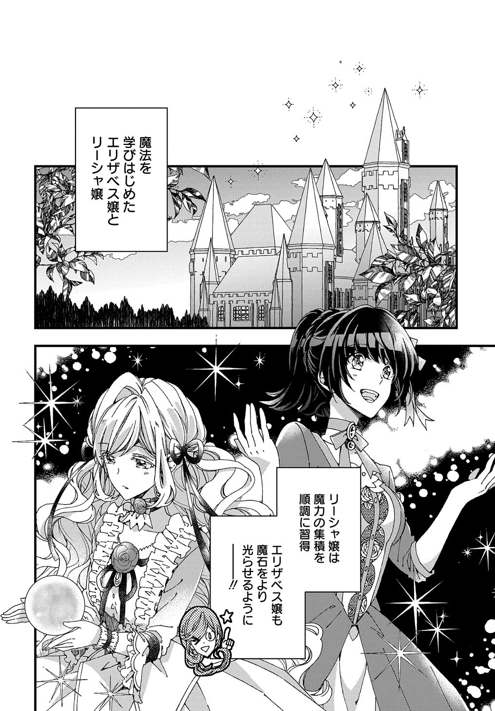 BETABORE NO KONYAKUSHA GA AKUYAKU REIJOU NI SARE SOU NA NO DE. - raw - Chapter 18 - https://jpdd.alammanga.com/JPDD/39071705/2q1yfrukhoy.jpg
