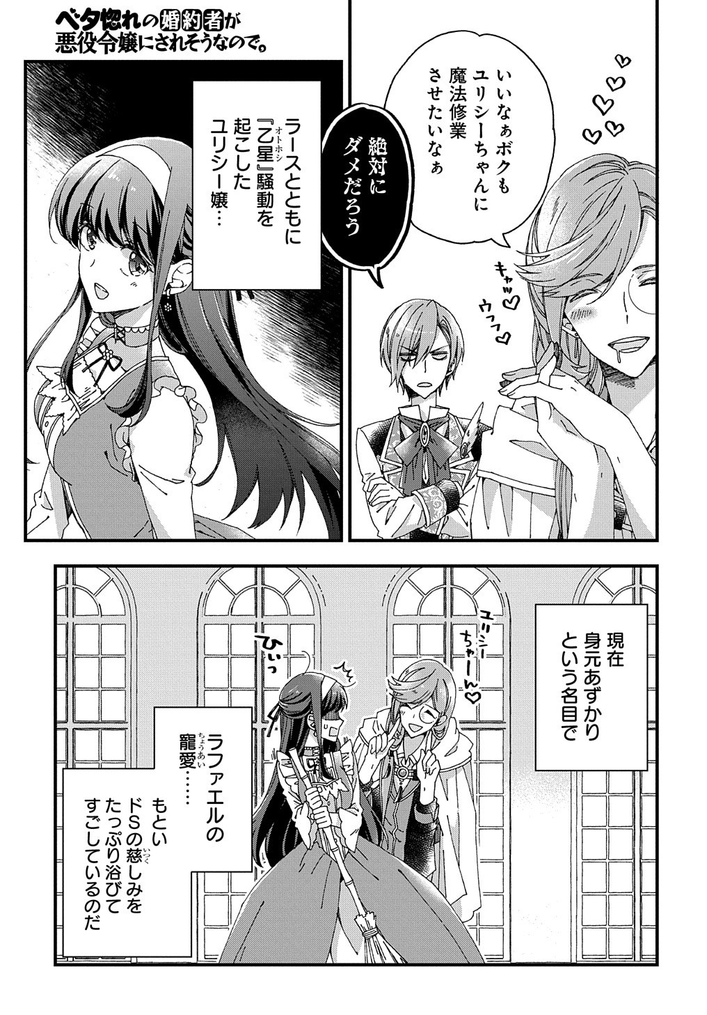 BETABORE NO KONYAKUSHA GA AKUYAKU REIJOU NI SARE SOU NA NO DE. - raw - Chapter 18 - https://jpdd.alammanga.com/JPDD/39071705/b0ugrm0t4ek.jpg