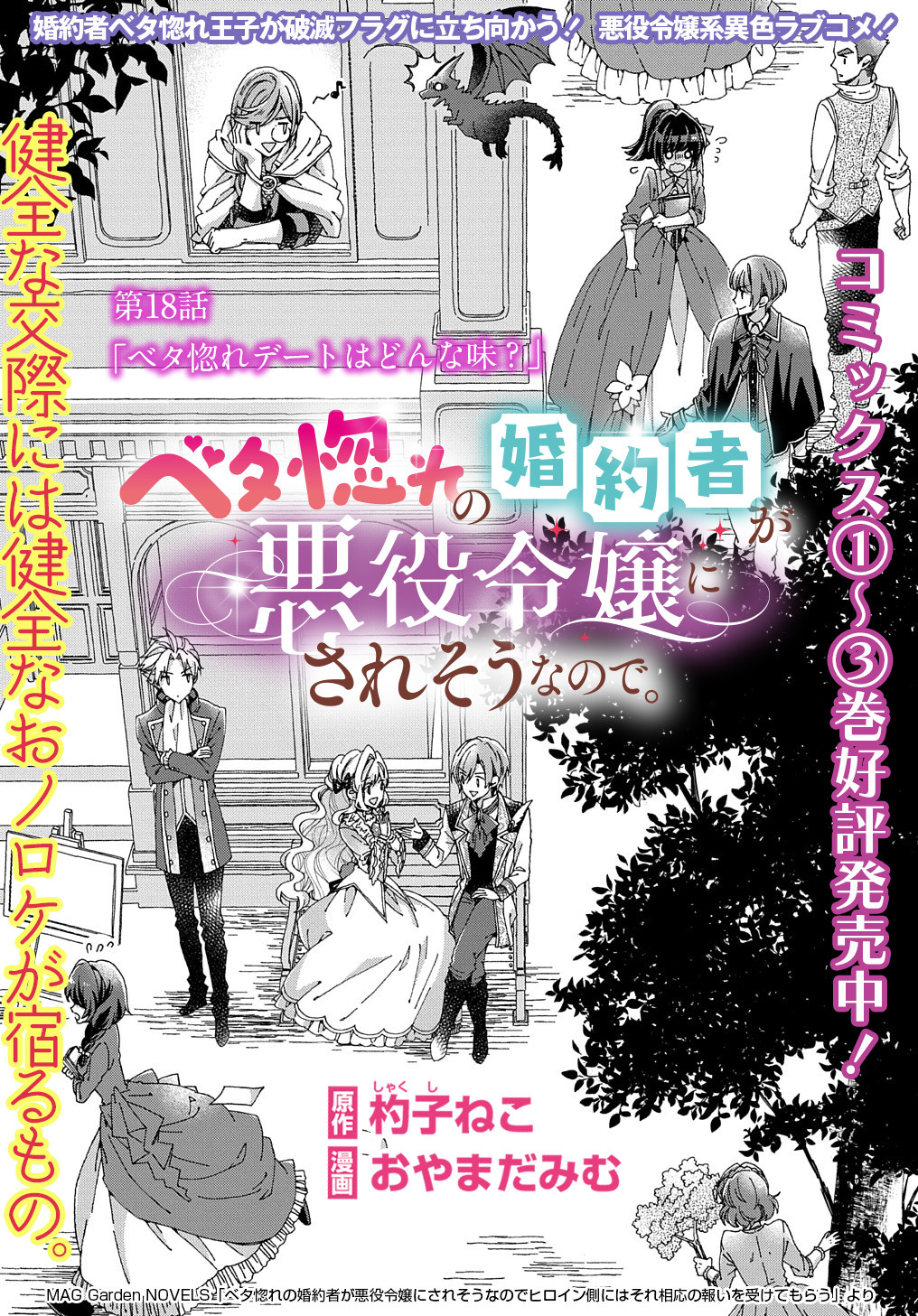 BETABORE NO KONYAKUSHA GA AKUYAKU REIJOU NI SARE SOU NA NO DE. - raw - Chapter 18 - https://jpdd.alammanga.com/JPDD/39071705/bjk0ftl1h2p.jpg
