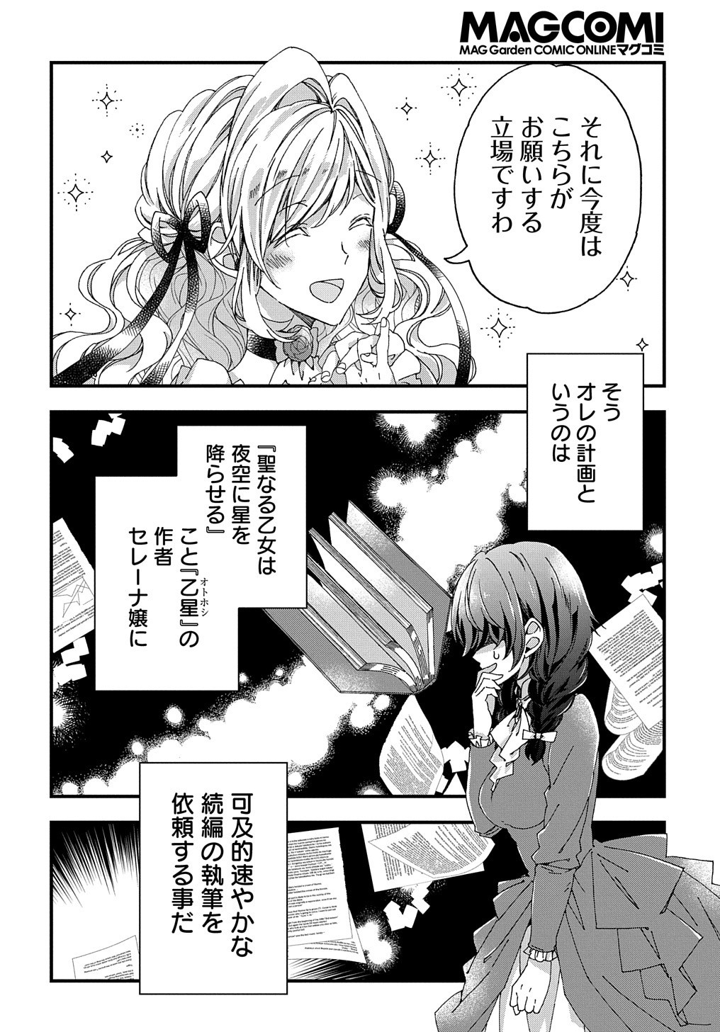 BETABORE NO KONYAKUSHA GA AKUYAKU REIJOU NI SARE SOU NA NO DE. - raw - Chapter 18 - https://jpdd.alammanga.com/JPDD/39071705/nzvwahdarbn.jpg