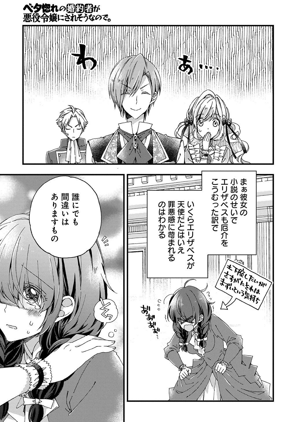 BETABORE NO KONYAKUSHA GA AKUYAKU REIJOU NI SARE SOU NA NO DE. - raw - Chapter 18 - https://jpdd.alammanga.com/JPDD/39071705/oliyaxmk4lz.jpg