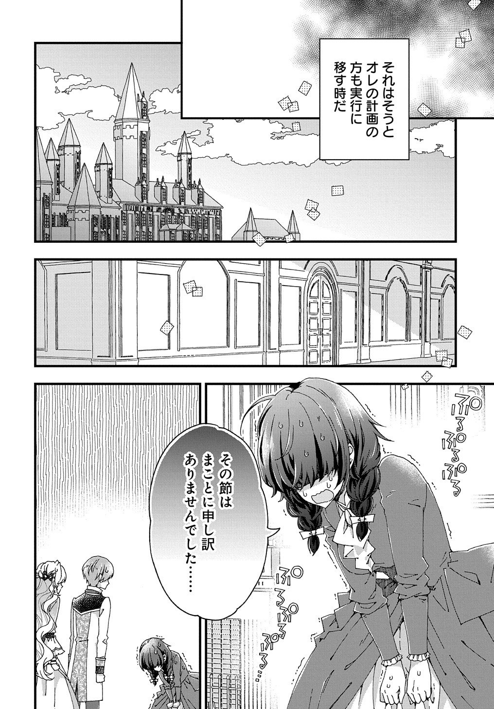 BETABORE NO KONYAKUSHA GA AKUYAKU REIJOU NI SARE SOU NA NO DE. - raw - Chapter 18 - https://jpdd.alammanga.com/JPDD/39071705/yy0o5bqcqhu.jpg