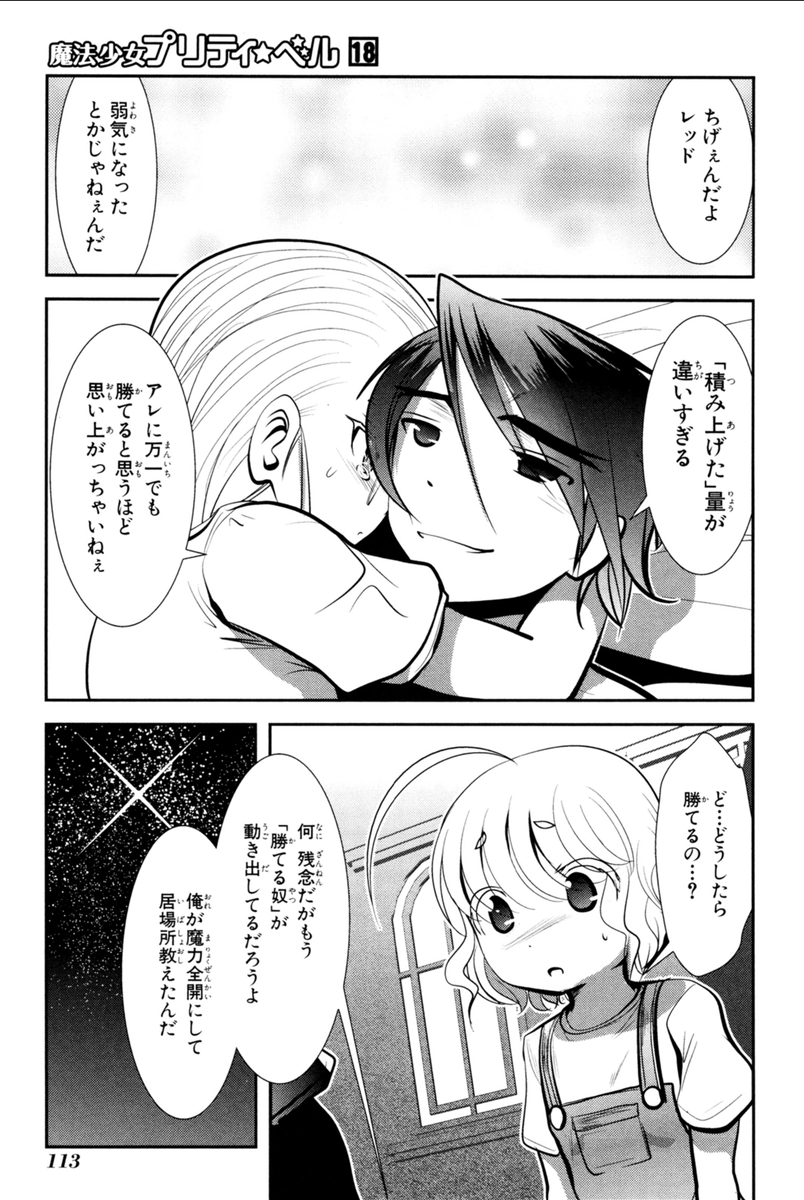MAHOU SHOUJO PRETTY BELL Chapter 70 - Page 23