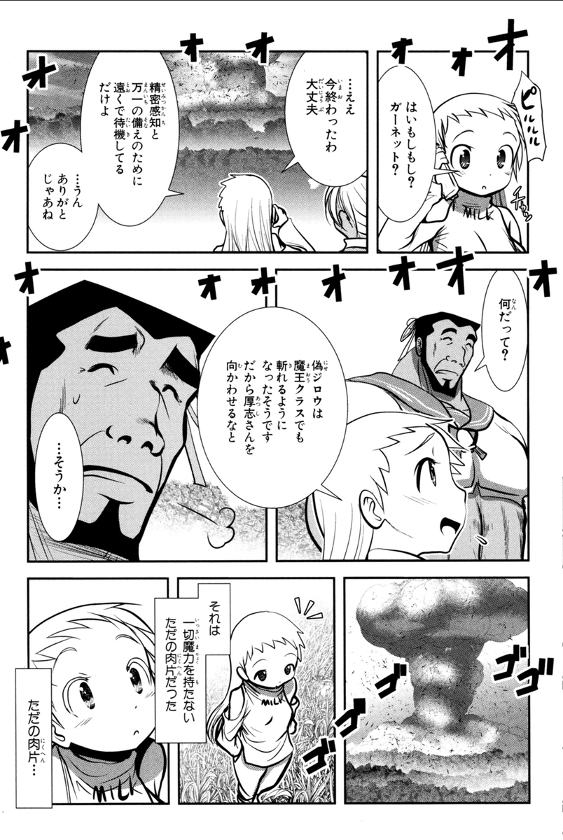 MAHOU SHOUJO PRETTY BELL Chapter 70 - Page 31