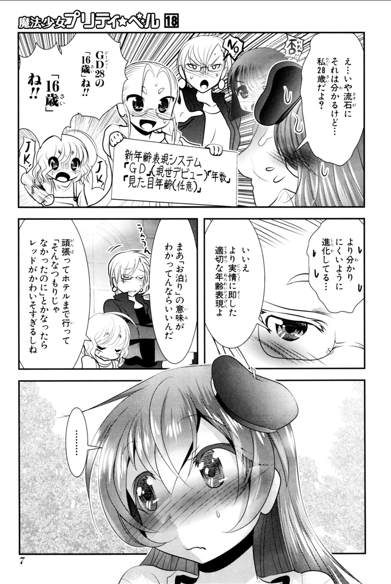 MAHOU SHOUJO PRETTY BELL Chapter 68 - Page 5