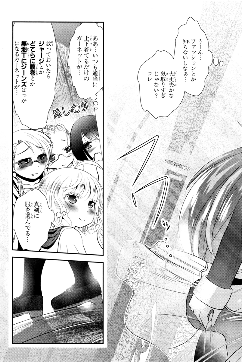 MAHOU SHOUJO PRETTY BELL Chapter 68 - Page 3