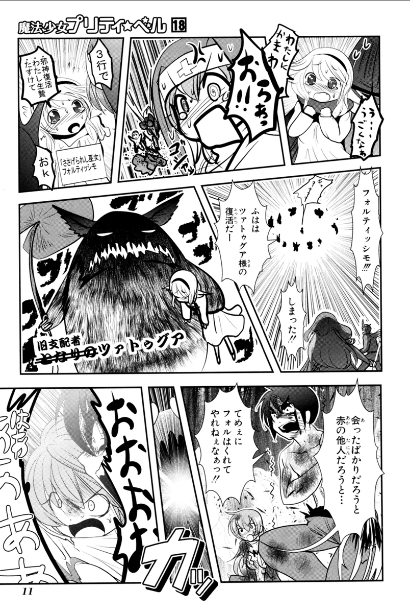 MAHOU SHOUJO PRETTY BELL Chapter 68 - Page 9