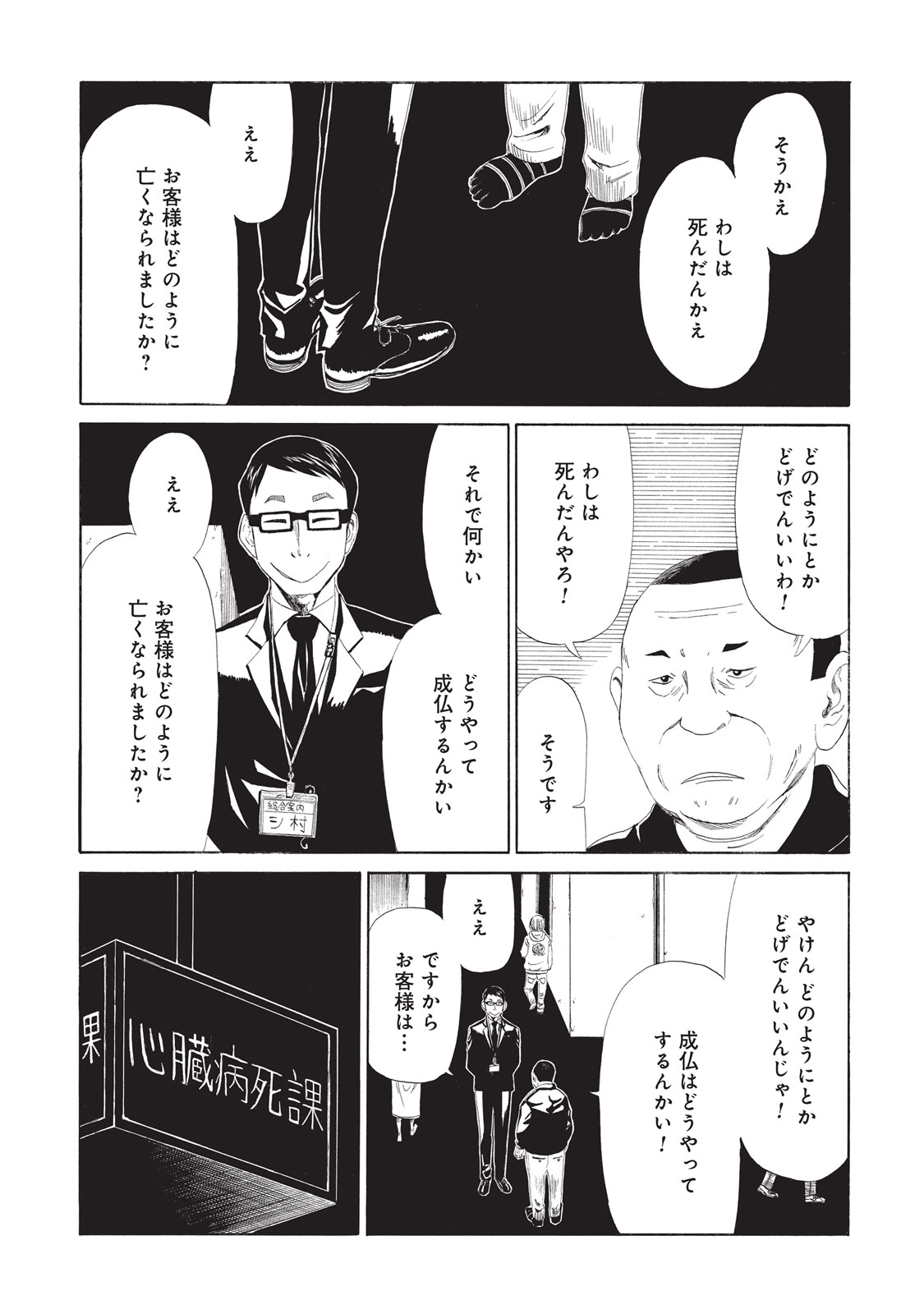 SHIYAKUSHO - raw - Chapter 8 - https://jpdd.alammanga.com/JPDD/39111705/4idkaoentpc.jpg