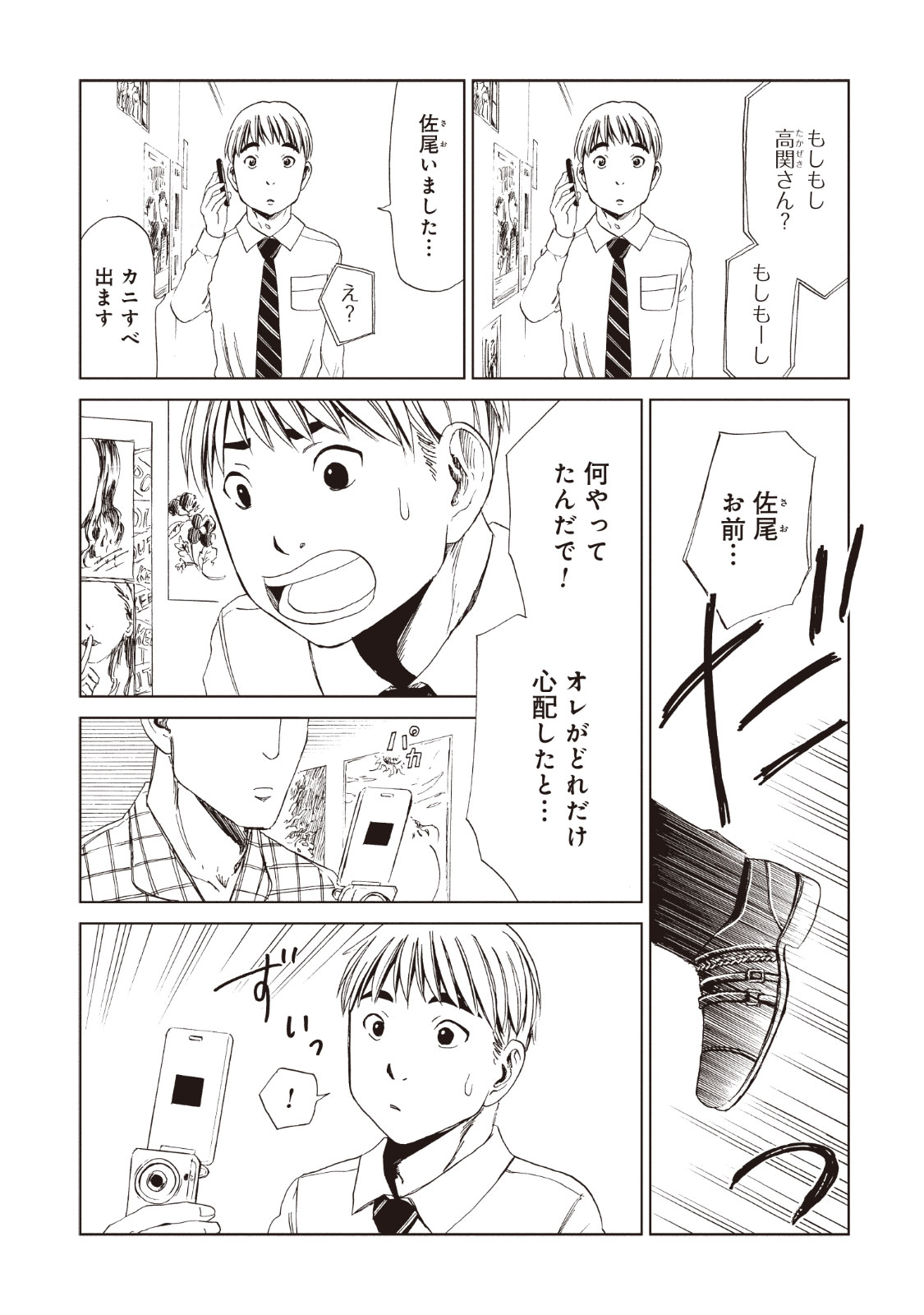 SHIYAKUSHO - raw - Chapter 12 - https://jpdd.alammanga.com/JPDD/39111705/acexfpgpf2c.jpg