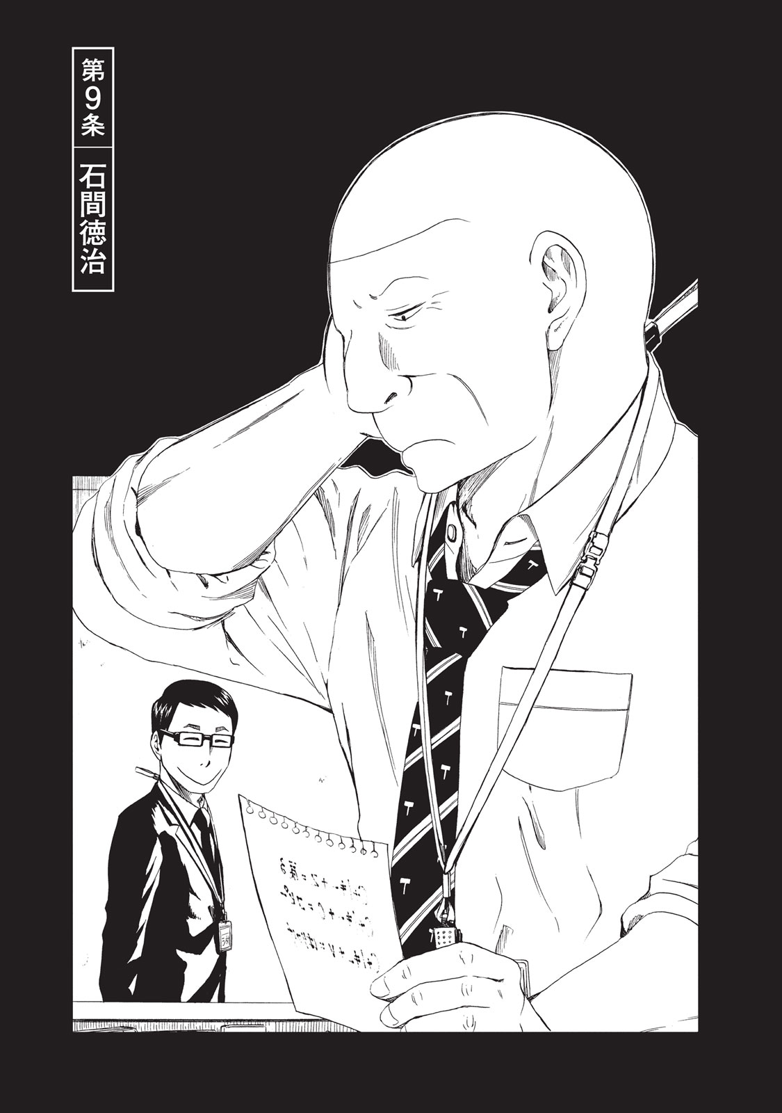 SHIYAKUSHO - raw - Chapter 9 - https://jpdd.alammanga.com/JPDD/39111705/b0crx4gzrsz.jpg