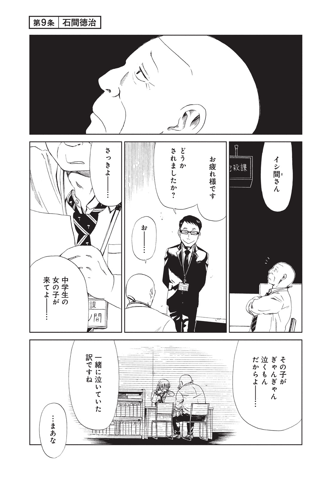 SHIYAKUSHO - raw - Chapter 9 - https://jpdd.alammanga.com/JPDD/39111705/dinih0poa2n.jpg