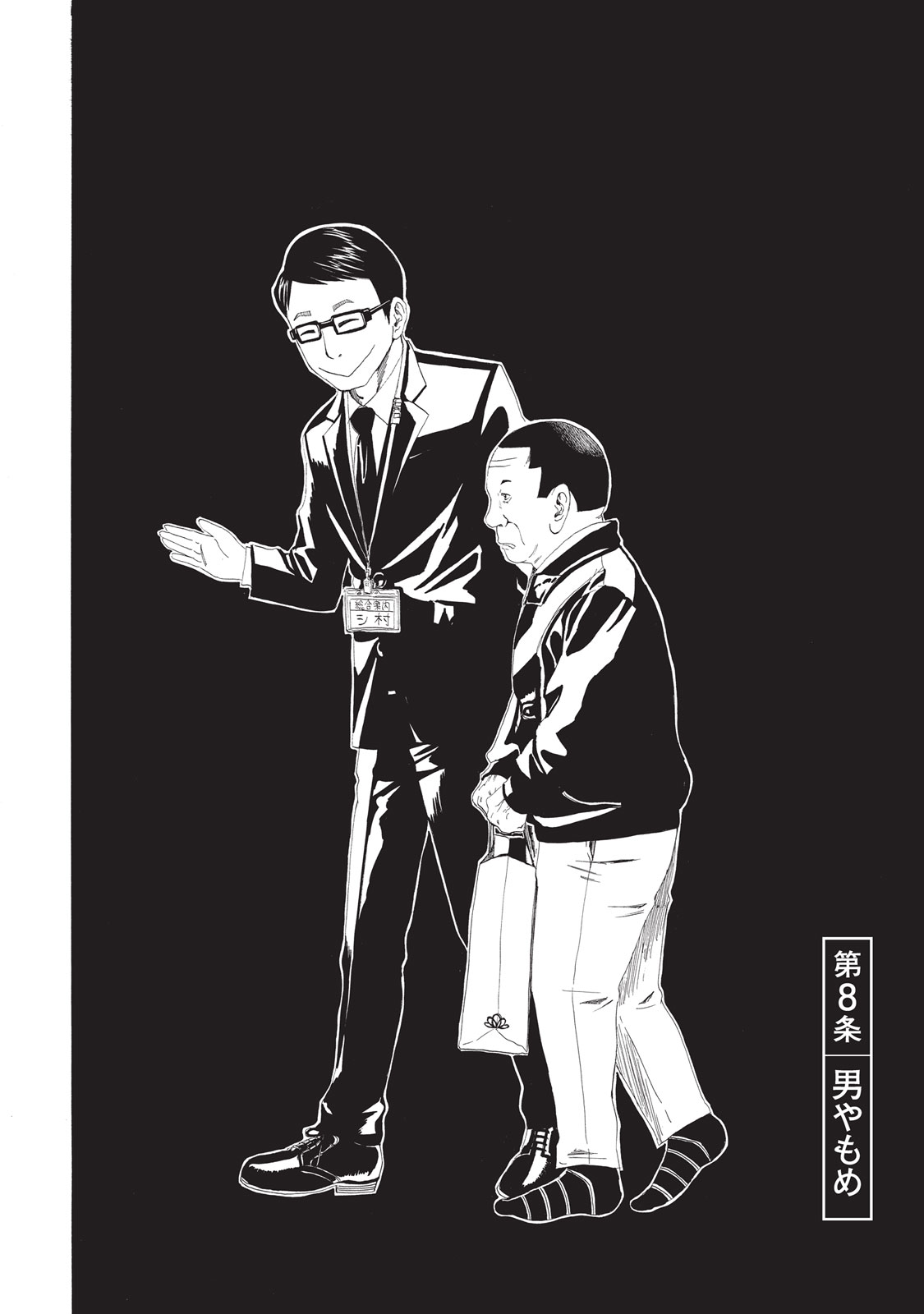 SHIYAKUSHO - raw - Chapter 8 - https://jpdd.alammanga.com/JPDD/39111705/elcrcfepfme.jpg