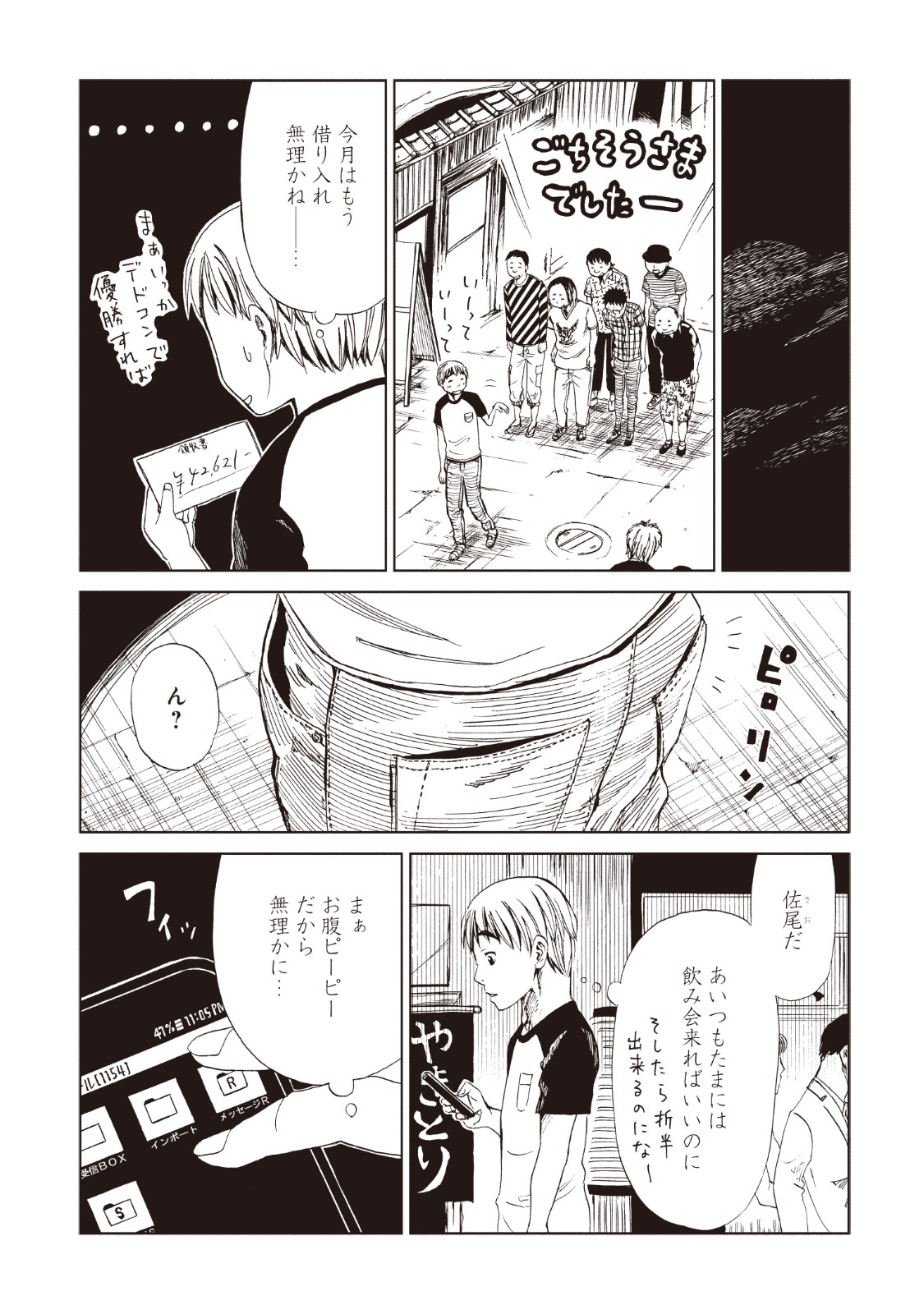 SHIYAKUSHO - raw - Chapter 11 - https://jpdd.alammanga.com/JPDD/39111705/jd0geilatn0.jpg