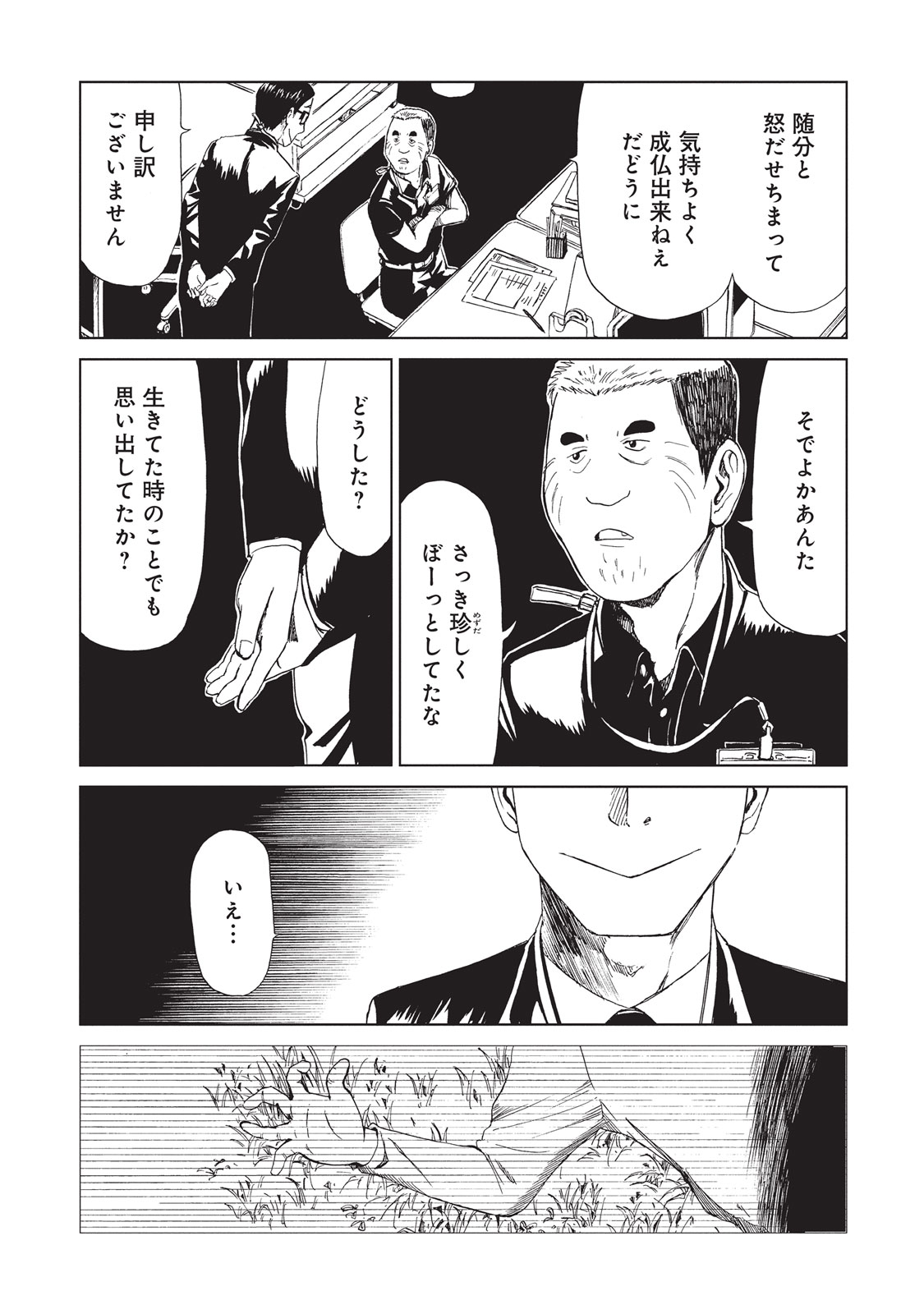 SHIYAKUSHO - raw - Chapter 10 - https://jpdd.alammanga.com/JPDD/39111705/mn5l02opwrk.jpg