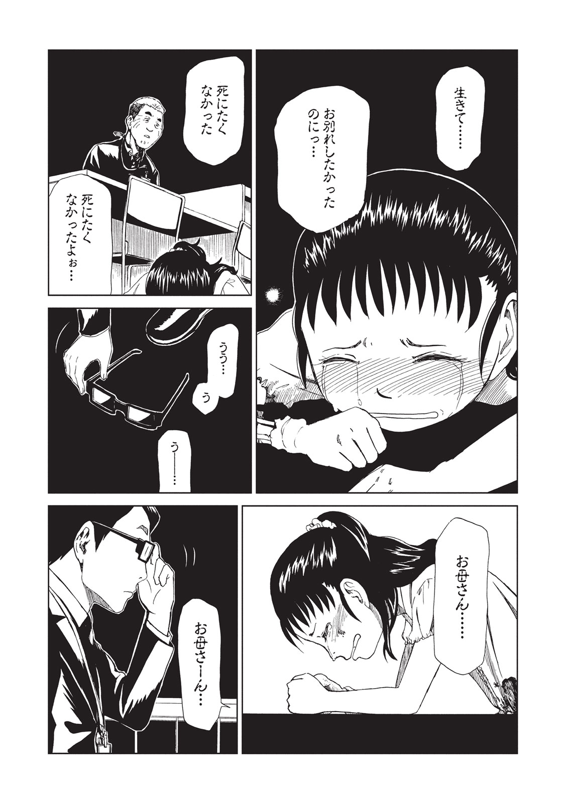 SHIYAKUSHO - raw - Chapter 10 - https://jpdd.alammanga.com/JPDD/39111705/p4xpqwenpjc.jpg