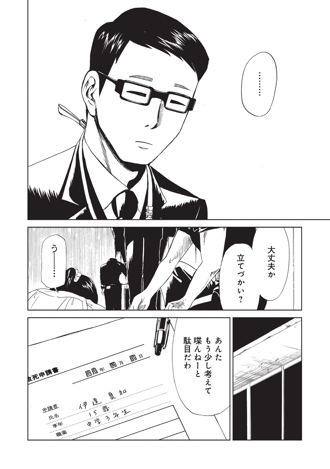 SHIYAKUSHO - raw - Chapter 10 - https://jpdd.alammanga.com/JPDD/39111705/pvt0vx3svsm.jpg