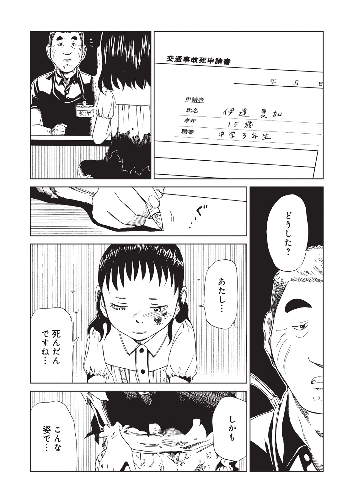 SHIYAKUSHO - raw - Chapter 10 - https://jpdd.alammanga.com/JPDD/39111705/zgtzgisljpy.jpg