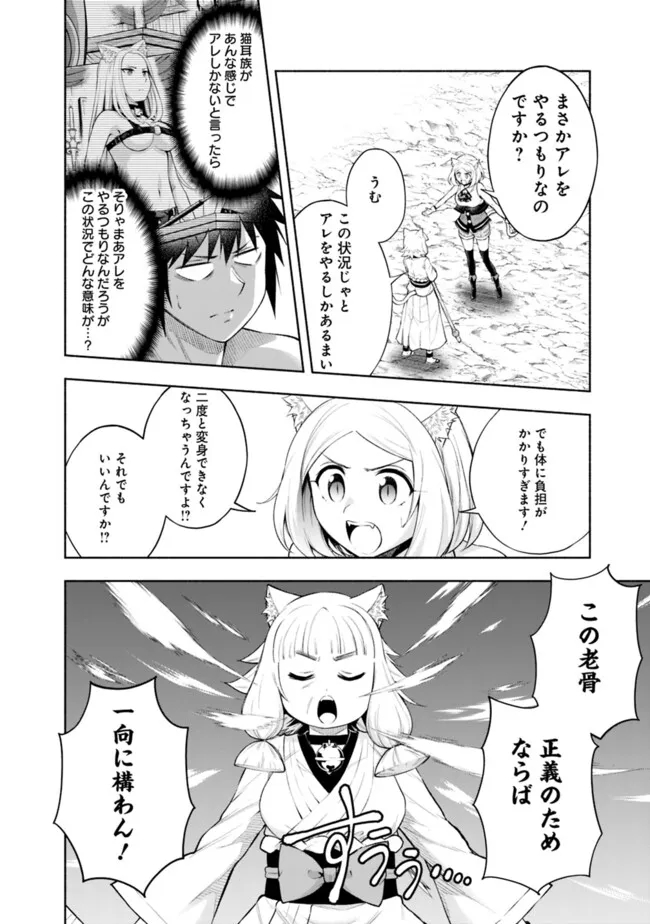 SLOW LIFE IN THE WORLD OF EROGE Chapter 23 - Page 10