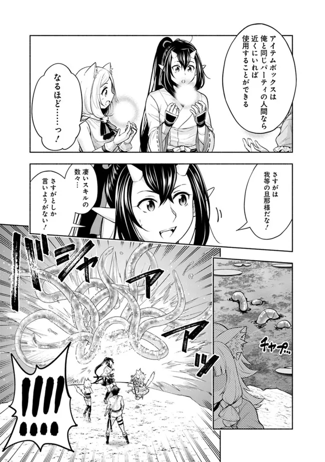 SLOW LIFE IN THE WORLD OF EROGE Chapter 21 - Page 3