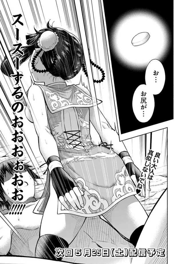 SLOW LIFE IN THE WORLD OF EROGE Chapter 24 - Page 21