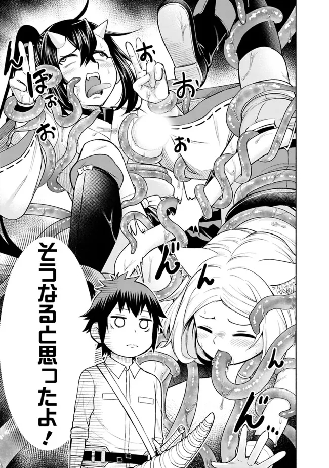SLOW LIFE IN THE WORLD OF EROGE Chapter 21 - Page 5