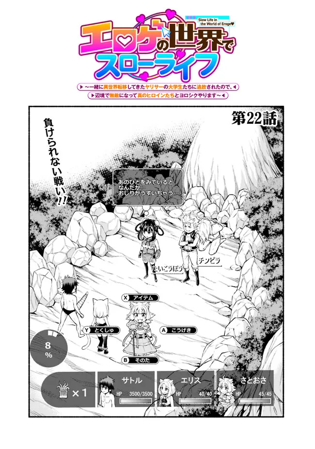 SLOW LIFE IN THE WORLD OF EROGE Chapter 22 - Page 1