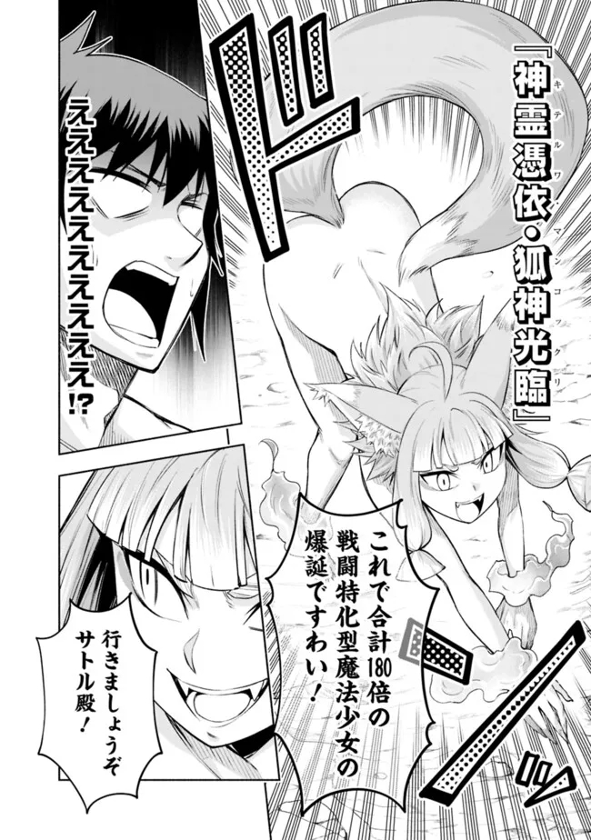 SLOW LIFE IN THE WORLD OF EROGE Chapter 23 - Page 12